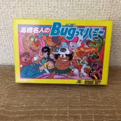 高橋名人のBugってハニー HFC-BH