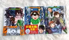 ゲーマーズ×ダンジョン : 僕はゲーム依存じゃない. 1〜3巻（全巻セット）