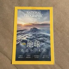 ナショナルジオグラフィック日本版 2023年11月号