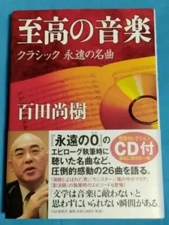 至高の音楽 クラシック 永遠の名曲