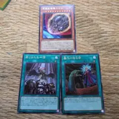 遊戯王　原始生命態ニビル　禁じられた一滴　　墓穴の指名者　字レア