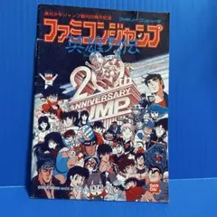ファミコン　ファミコンジャンプ1