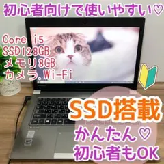 SSD搭載⭐︎早いTOSHIBAノートパソコン