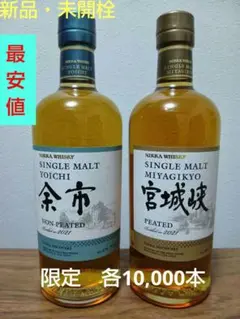 ニッカ余市　NON-PEATED　 宮城峡　PEATED  各１本計２本　箱無し セット商品】ニッカ 宮城峡 ピーテッド700ml & 余市