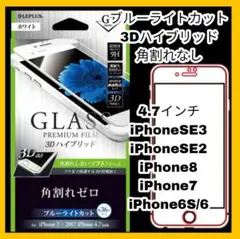 iPhone SE 8 7 6 6S 保護 ブルーライト ガラス　フィルム白