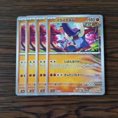 イダイナキバ × 4枚　ポケモンカードゲーム