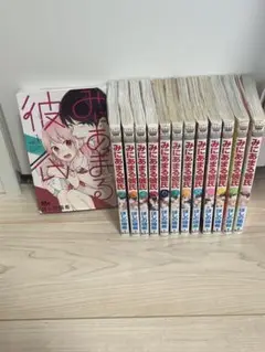みにあまる彼氏 全13巻セット