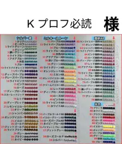K プロフ必読　様　専用