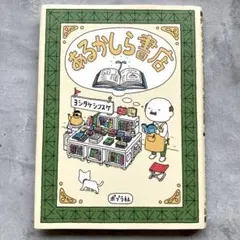あるかしら書店