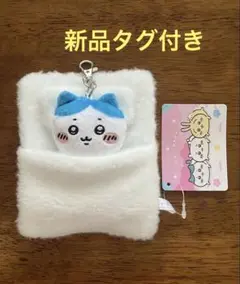 新品 ちいかわ おふとん リールパスケース ハチワレ