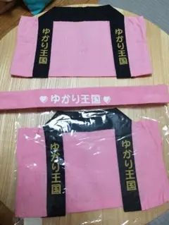 田村ゆかり　新品　法被　2013年 買取】田村ゆかり(ゆかりん) LOVE LIVE 2013 *Cute'n Cute'n