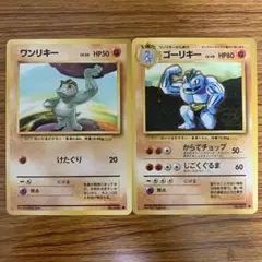 旧裏ワンリキー ゴーリキー