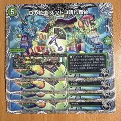 02236 Dの花道ズンドコ晴れ舞台