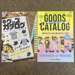 阪神タイガース　グッズカタログ2024＆サマー2024　＋オマケ