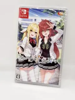 新品未開封 恋にはあまえが必要です Switch ソフト