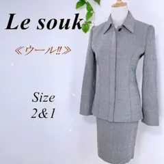 Le souk ツイード スカートスーツ セットアップ フォーマル ルスーク