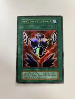 遊戯王　サイバー・ボンテージ　初期　ウルトラ