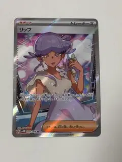 ポケモンカード　リップSR
