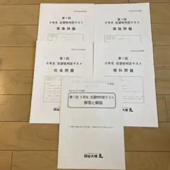 第一回　5年生 志望校判定テスト　2024年9月16日