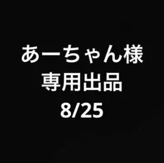 大人のカロリミット8/25