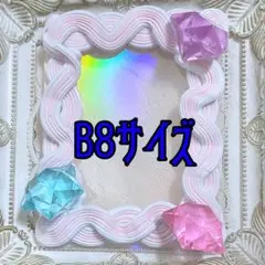 硬質ケースデコ ホイップデコ B8