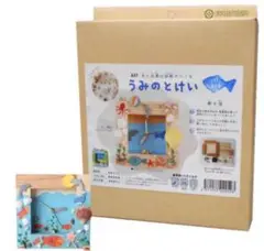 【新品未開封】時計工作キット うみのとけい