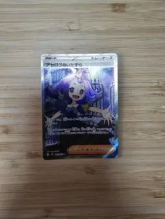 アセロラのいたずら SR メガシンフォニア