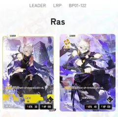 クロススターズ　Ras　ARP