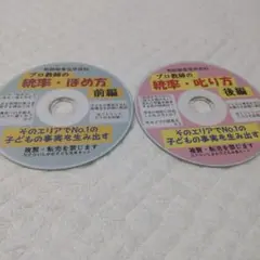 石坂陽 プロ教師の統率・ほめ方 2枚セット