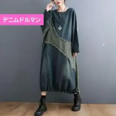 デニム ロングワンピース ドルマンスリーブ 韓国 海外 ヴィンテージ 秋冬