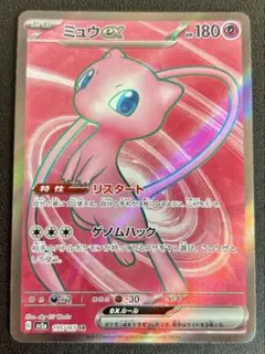 ポケモンカード　ミュウex sr