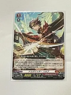 ドラグリッター ハルブ ヴァンガード