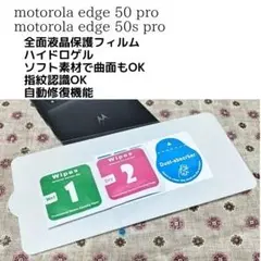 motorola edge 50 pro / 50s pro 液晶保護 フィルム
