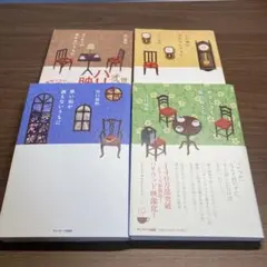 川口俊和　コーヒーが冷めないうちにシリーズ　4冊セット