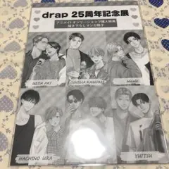 drap 特典小冊子