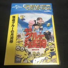 【新品未開封】 怪盗グルーの月泥棒('10米)