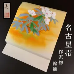ZF336 名古屋帯 九寸 正絹 縮緬 落款 作家物 太鼓柄 手描き 上質 高級