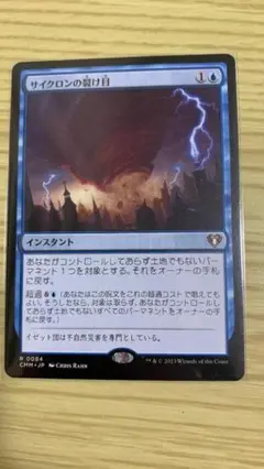 サイクロンの裂け目 日本語 新品未使用