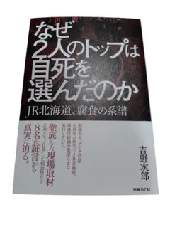 なぜ2人のトップは自死を選んだのか