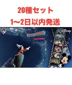 一番くじ ディズニー 85周年 ミッキー 20点セット