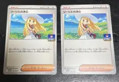 リーリエの決心 プロモ 2枚 セット