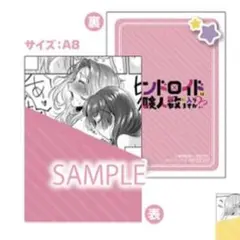 アンドロイドは経験人数に入りますか?? 6 メロンブックスフェア特典 コマカード