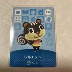 どうぶつの森　amiiboカード　シルエット