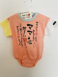 新品、タグ付き ママ大好きロンパース 『80cm』