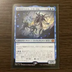 MTG 尋問のドミヌス、テクータル [日本語版]