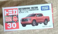 【未開封品】トミカ No.30 三菱 トライトン (初回特別仕様)