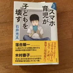 スマホ育児が子どもを壊す