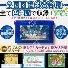 サファイア ナゾの実 色違い386種 むげんのチケット ポケットモンスター