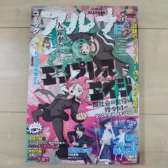 コミックアルナ 2024年5月号