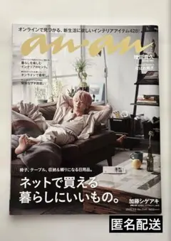 【送料込み】an•an 2019.3.6 No.2141 / 抜けなし